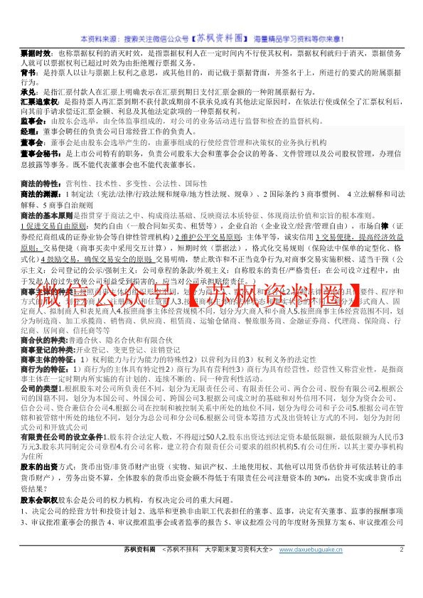 商法学